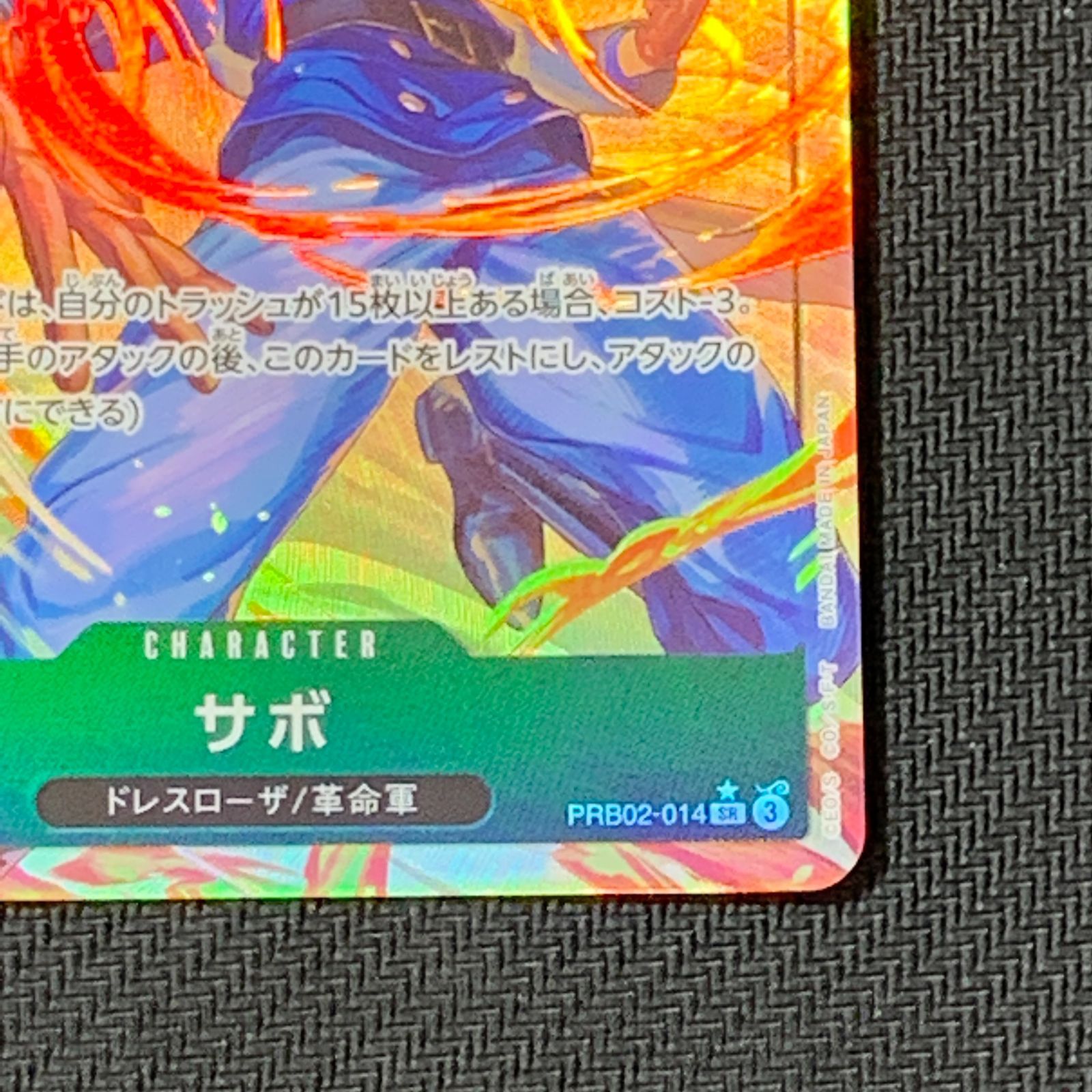 パラレル prb02 Prb02 014 ワンピースカード サボ サボ SR PRB02-014
