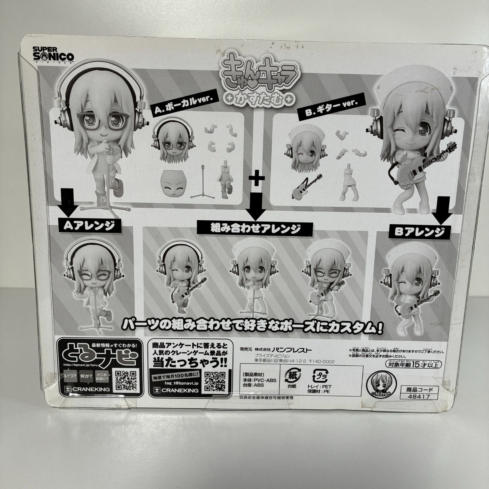 中古】すーぱーそに子 きゅんキャラ かすたむ ギターver - メルカリ