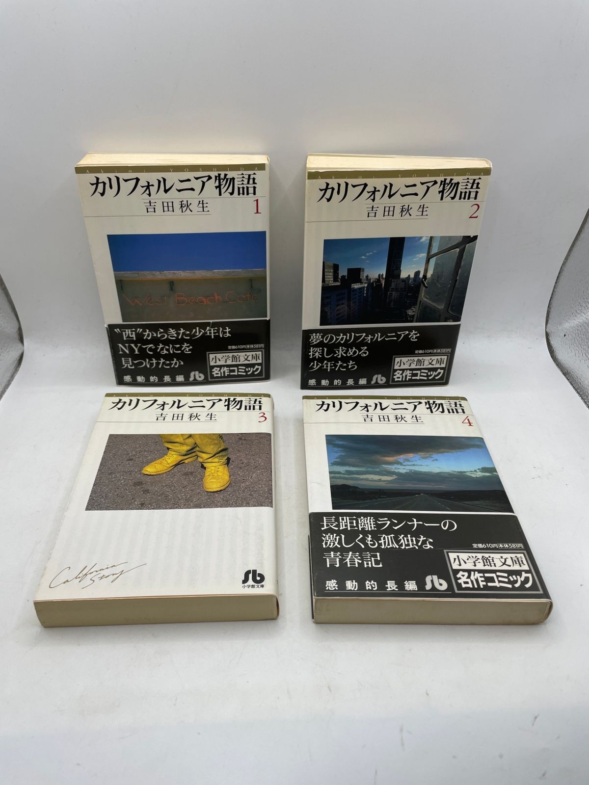 完結セット】 カリフォルニア物語 文庫版 全1～4巻 吉田 秋生 小学館