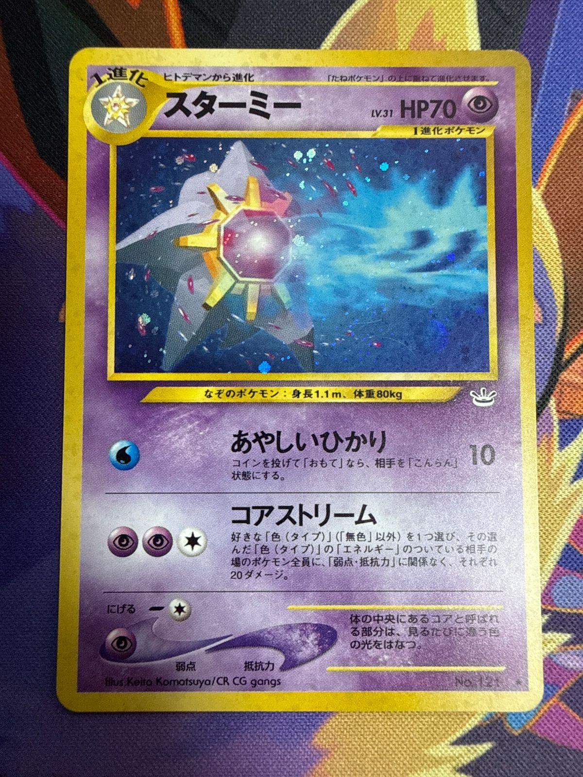 スターミー ☆ neo3 034/057 旧裏 ホロ ポケモンカード - メルカリ
