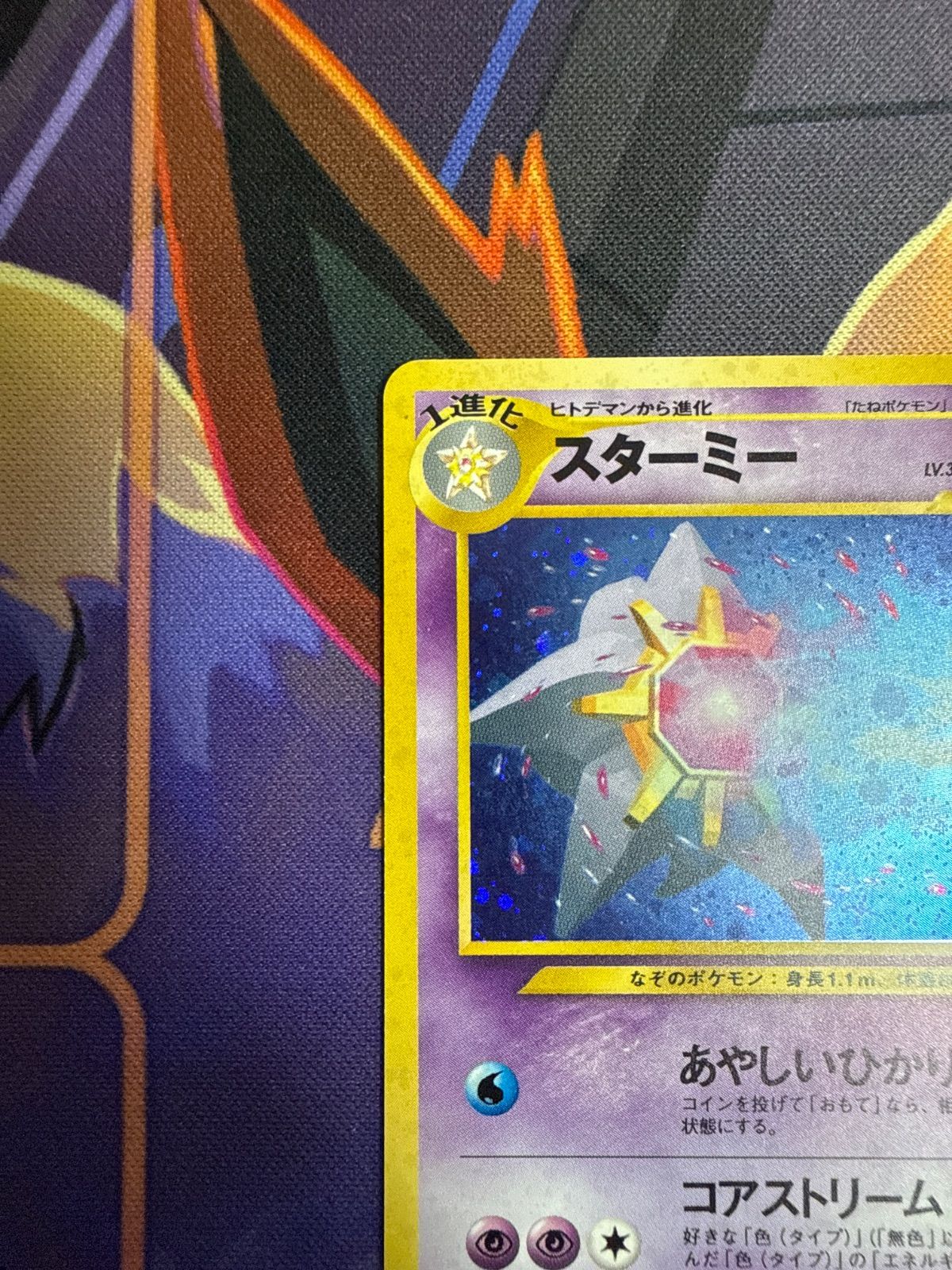 スターミー ☆ neo3 034/057 旧裏 ホロ ポケモンカード - メルカリ