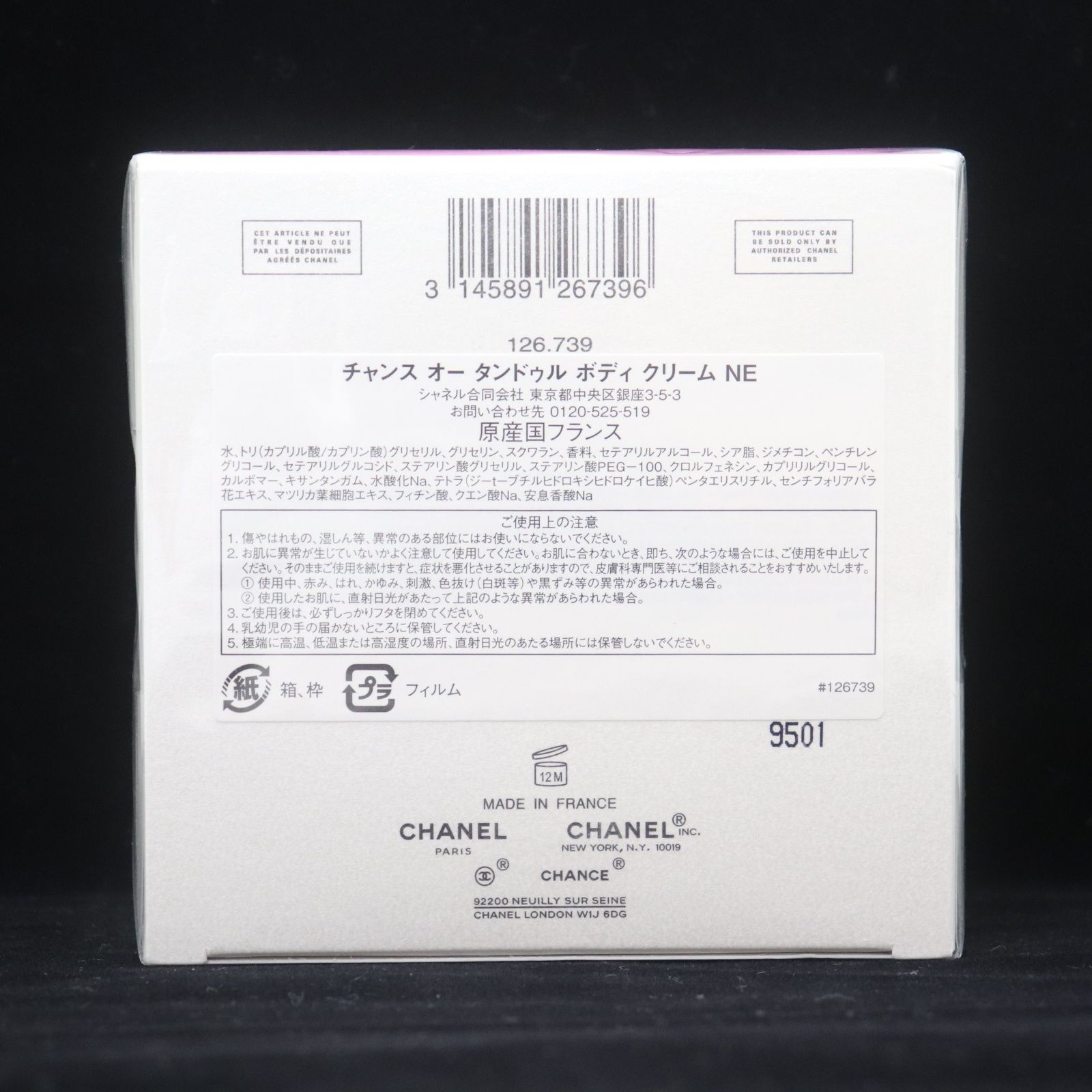 ITFR0846344G 新品 未開封 CHANEL シャネル CHANCE チャンス オー