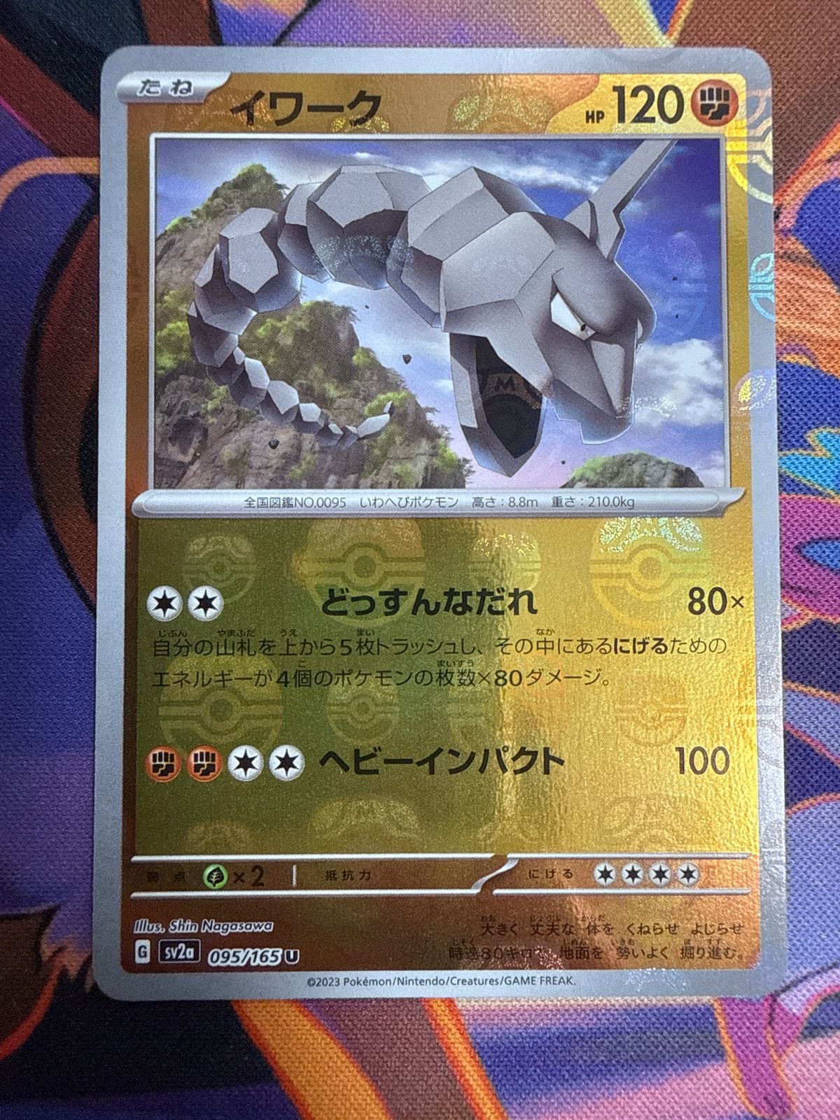 イワーク SV2a 095/165 C マスターボールミラー 151 ポケモンカード