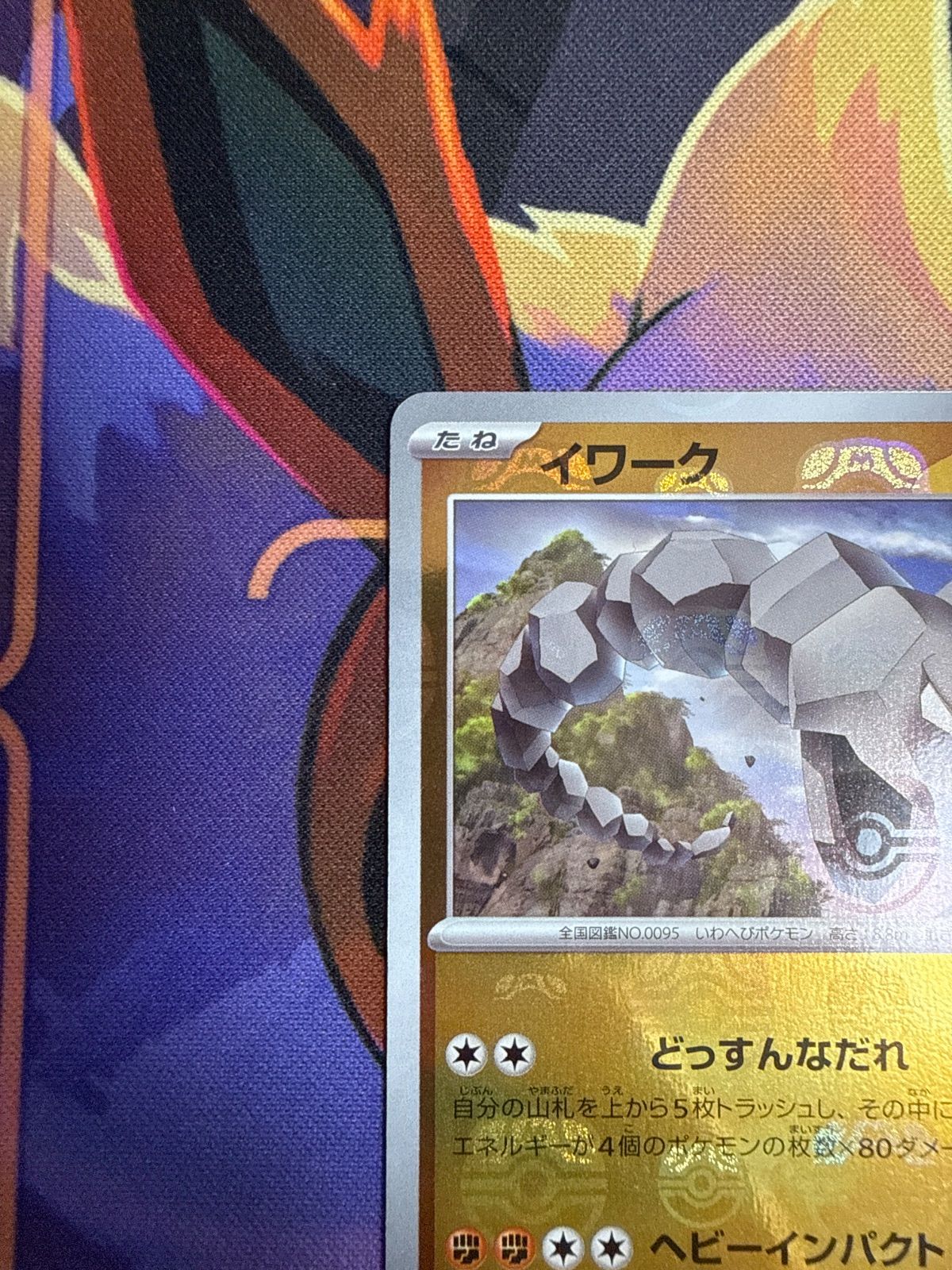 イワーク SV2a 095/165 C マスターボールミラー 151 ポケモンカード