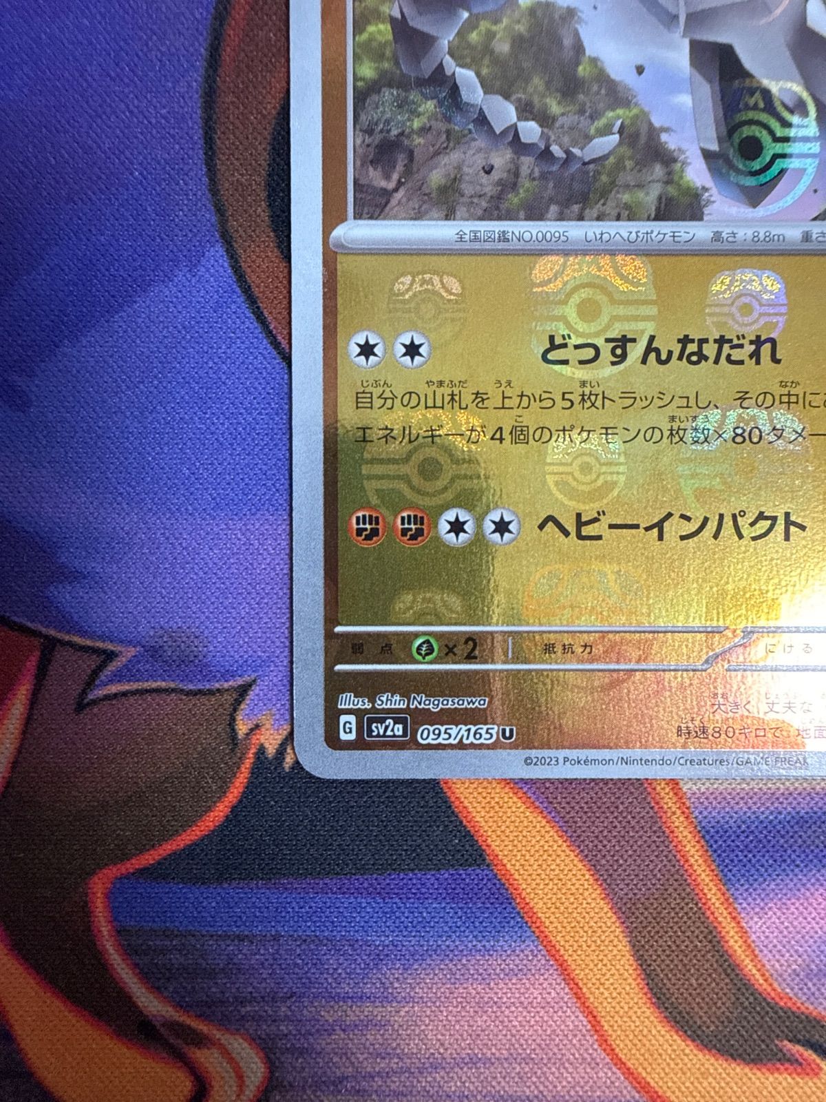 イワーク SV2a 095/165 C マスターボールミラー 151 ポケモンカード