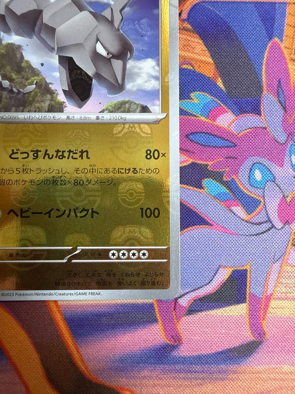 イワーク SV2a 095/165 C マスターボールミラー 151 ポケモンカード
