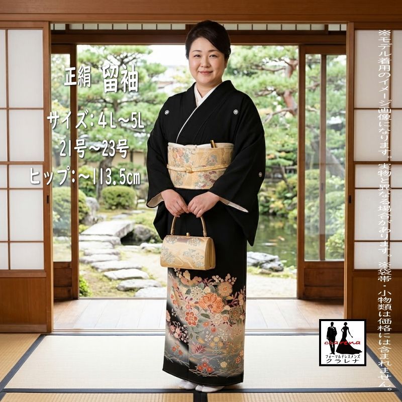 《フォーマル衣装》【特大サイズ　広幅】 ヒップ：114．5cm 礼装 結婚式 家紋 五つ紋 比翼仕立 家紋 丸に下り藤 正絹 黒留袖 (cl_kimono2654) (USED品)【中古】販売 クラレナ リサイクル【和装】【着物】【女性】【留袖】