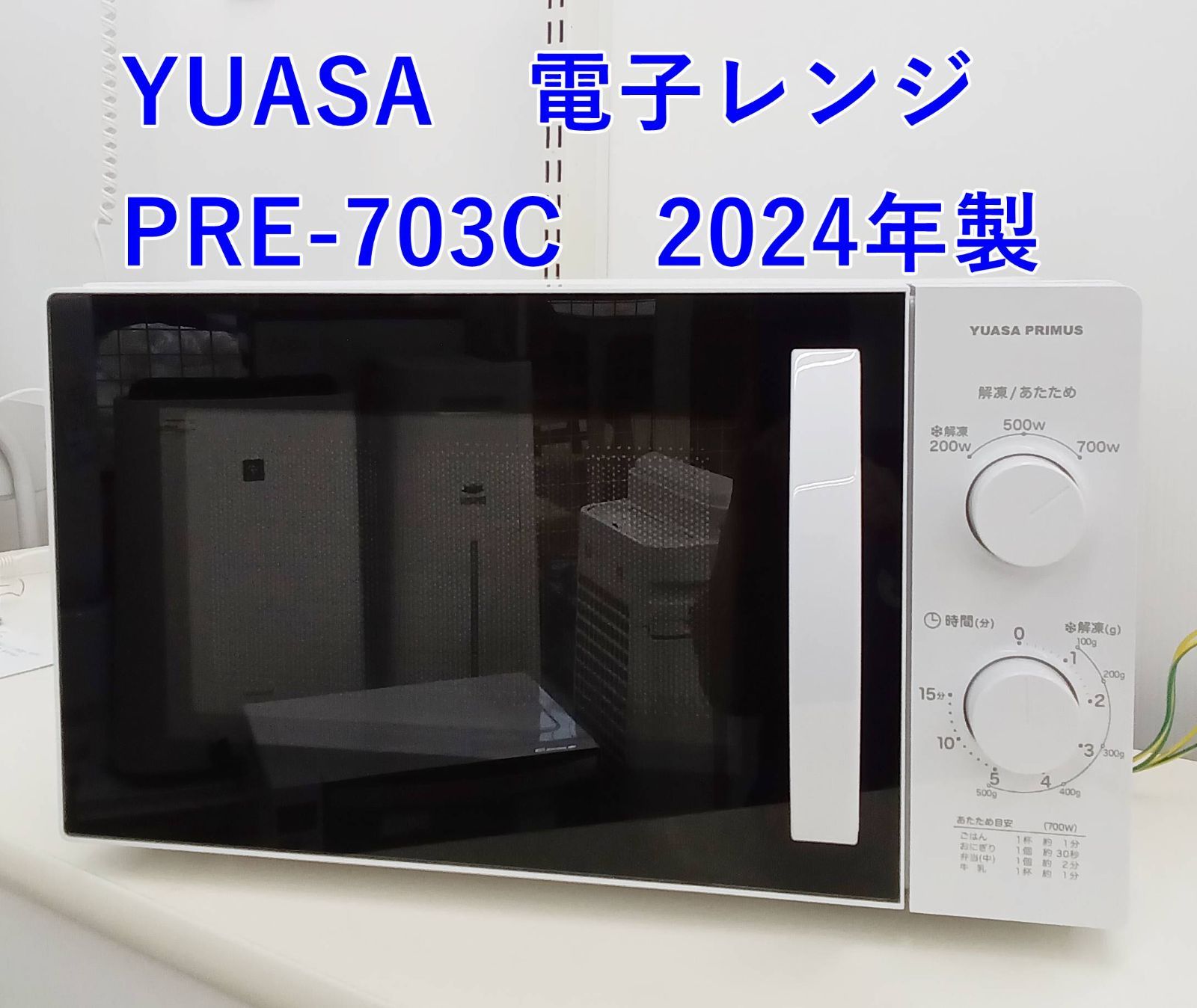 ★2024年製 YUASA 電子レンジ PRE-703C H295 7,029円