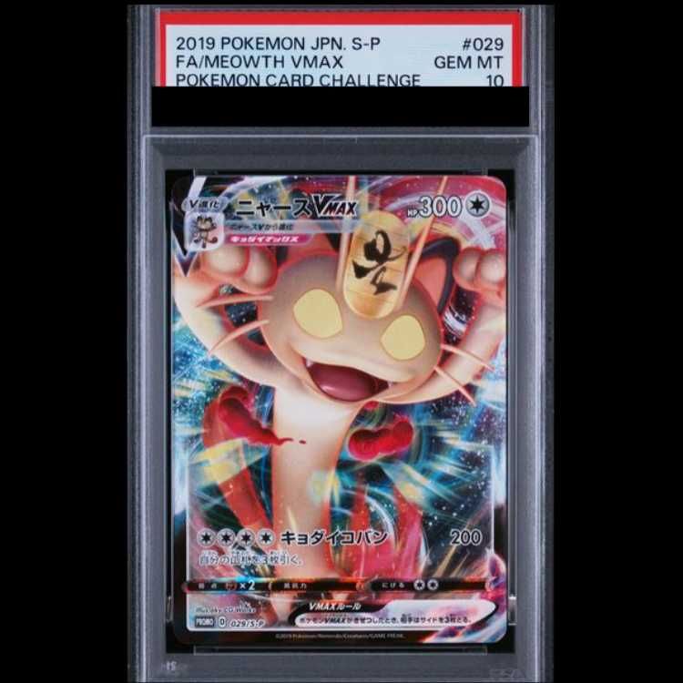 PSA10】 ニャースVMAX (プロモ) {029/S-P} [SS] 1枚 - メルカリ