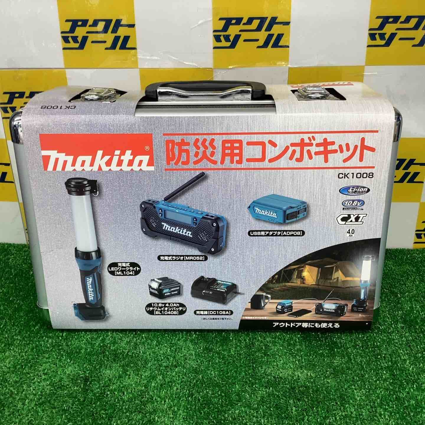 ◇マキタ(makita) 防災用コンボキット CK1008【越谷店】