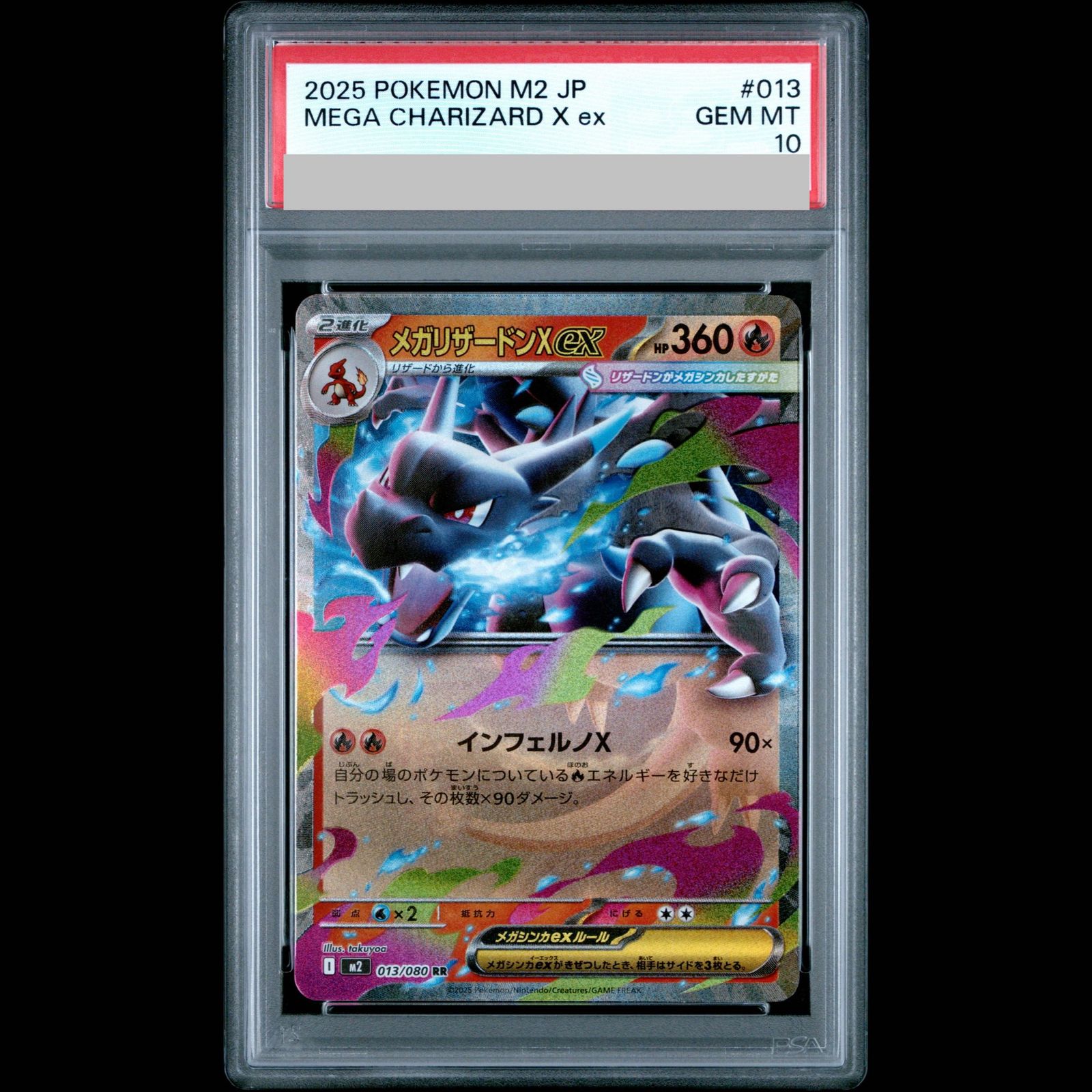 PSA10】メガリザードンXex RR 013/080 1枚 - メルカリ