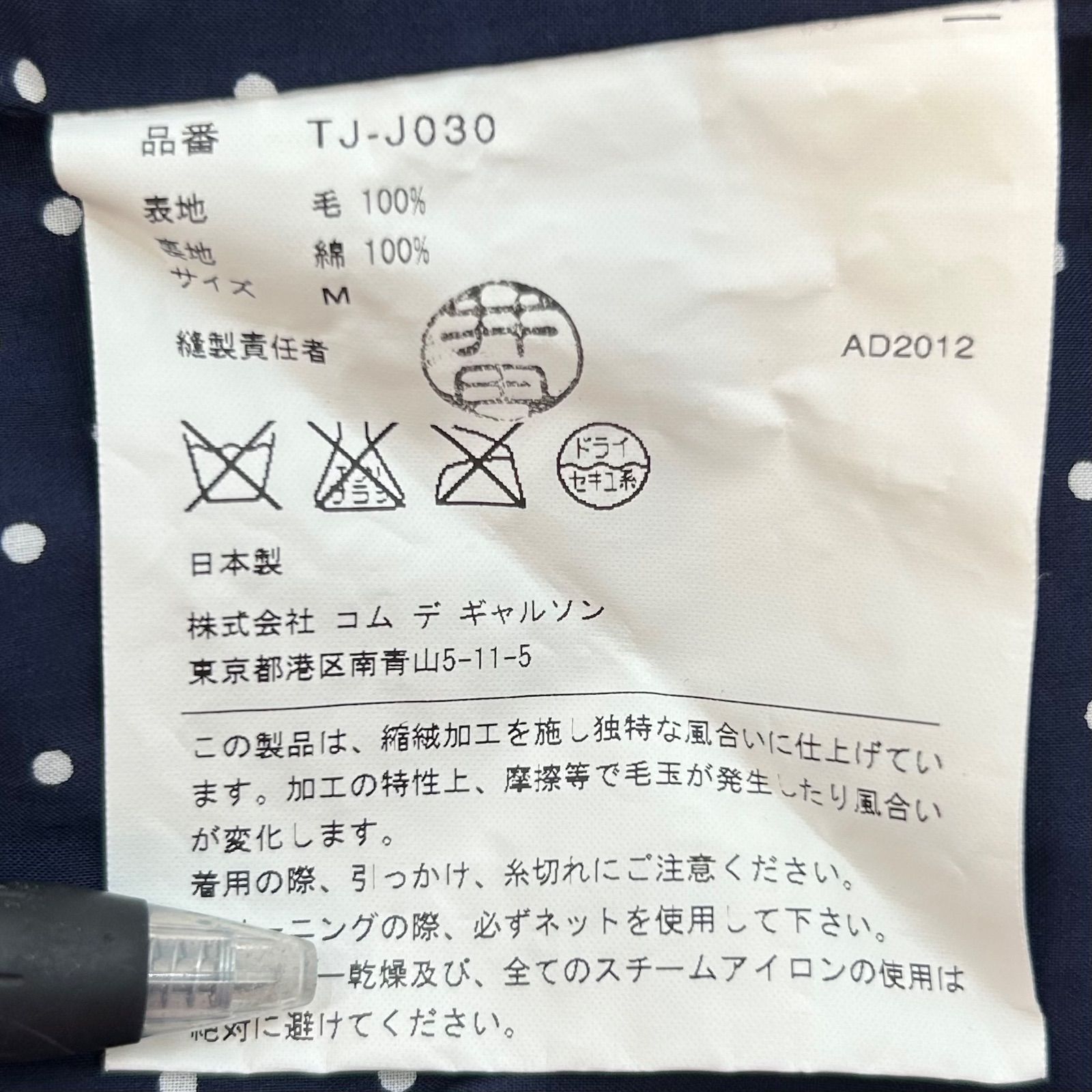 新品 タグ付 未使用 tricot COMME des GARCONS トリココムデギャルソン