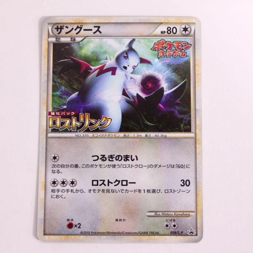 中古】ポケモンカード ポケカ ポケモンカード ザングース プロモ