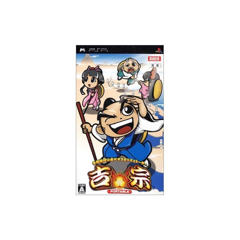 【新品】 大都技研公式パチスロシミュレーター 吉宗 Portable