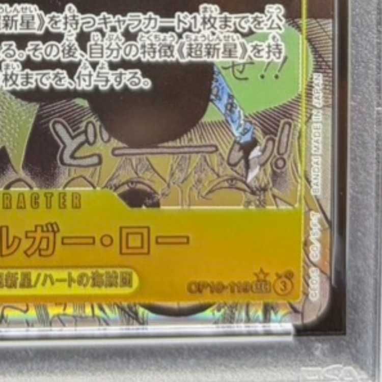 PSA10】トラファルガー・ロー(パラレル)(スーパーパラレル)(コミック