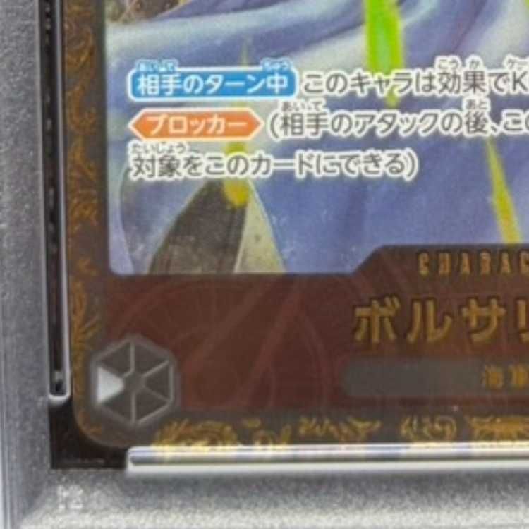 PSA10】ボルサリーノチャンピオンシップ2023・CS2023 プロモ 開封済み