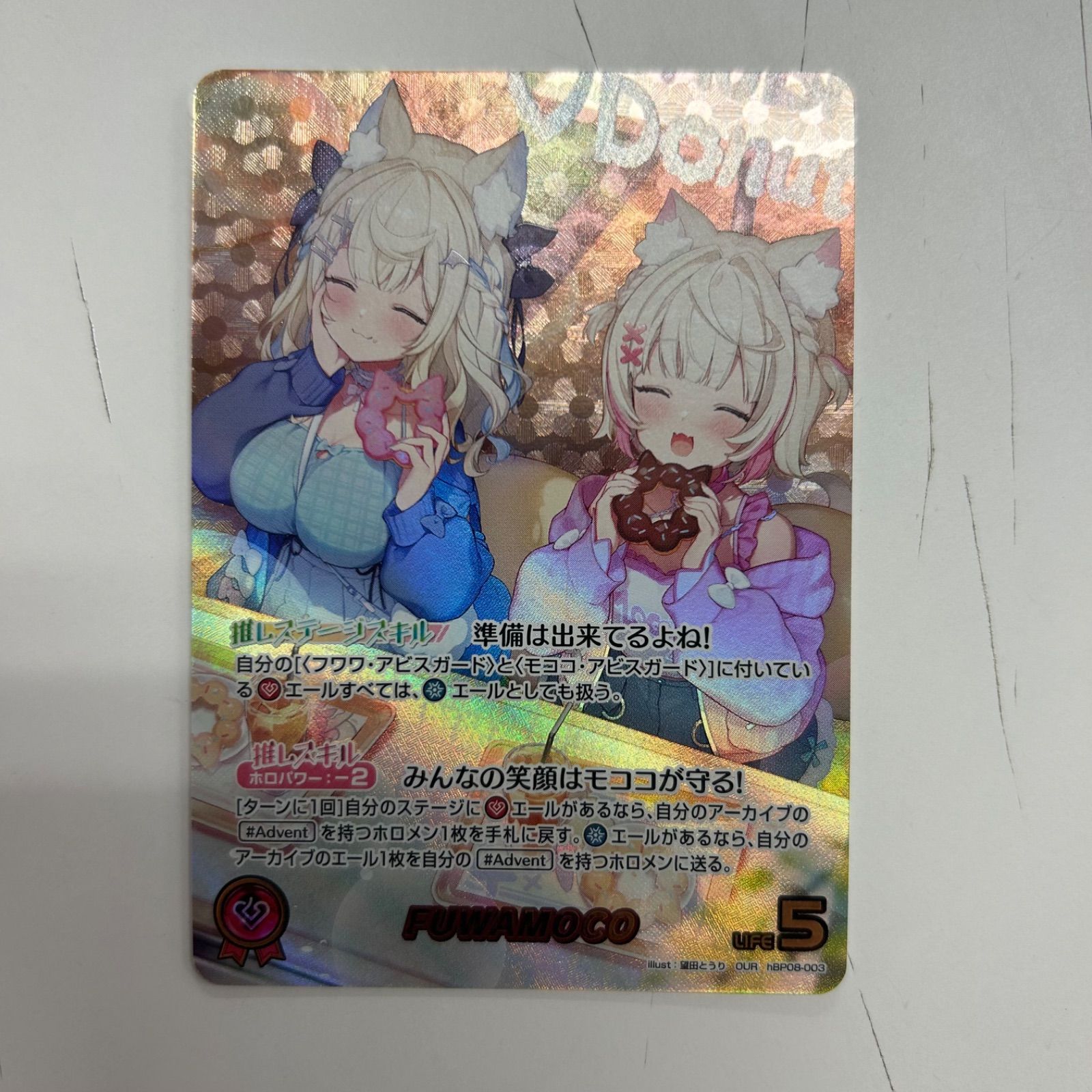 FUWAMOCO　hbP08-03 フワモコ OUR+その他　 ホロカ 盛岡】ホロカ FUWAMOCO OUR hBP08-003 【公式通販】
