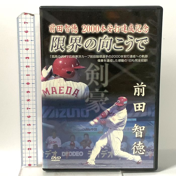 前田智徳 2000本安打達成記念 限界の向こうで tssテレビ新広島 前田