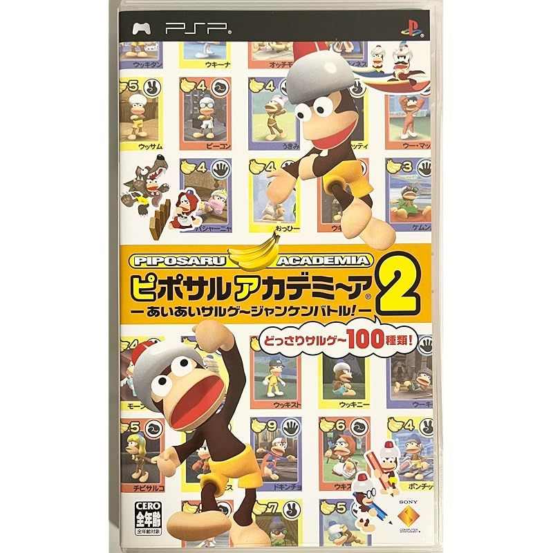 【新品】 ピポサルアカデミ~ア2 -あいあいサルゲ~ジャンケンバトル!- - PSP