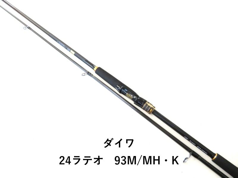 ダイワ 24ラテオ　93M/MH・K (02-8208240012)