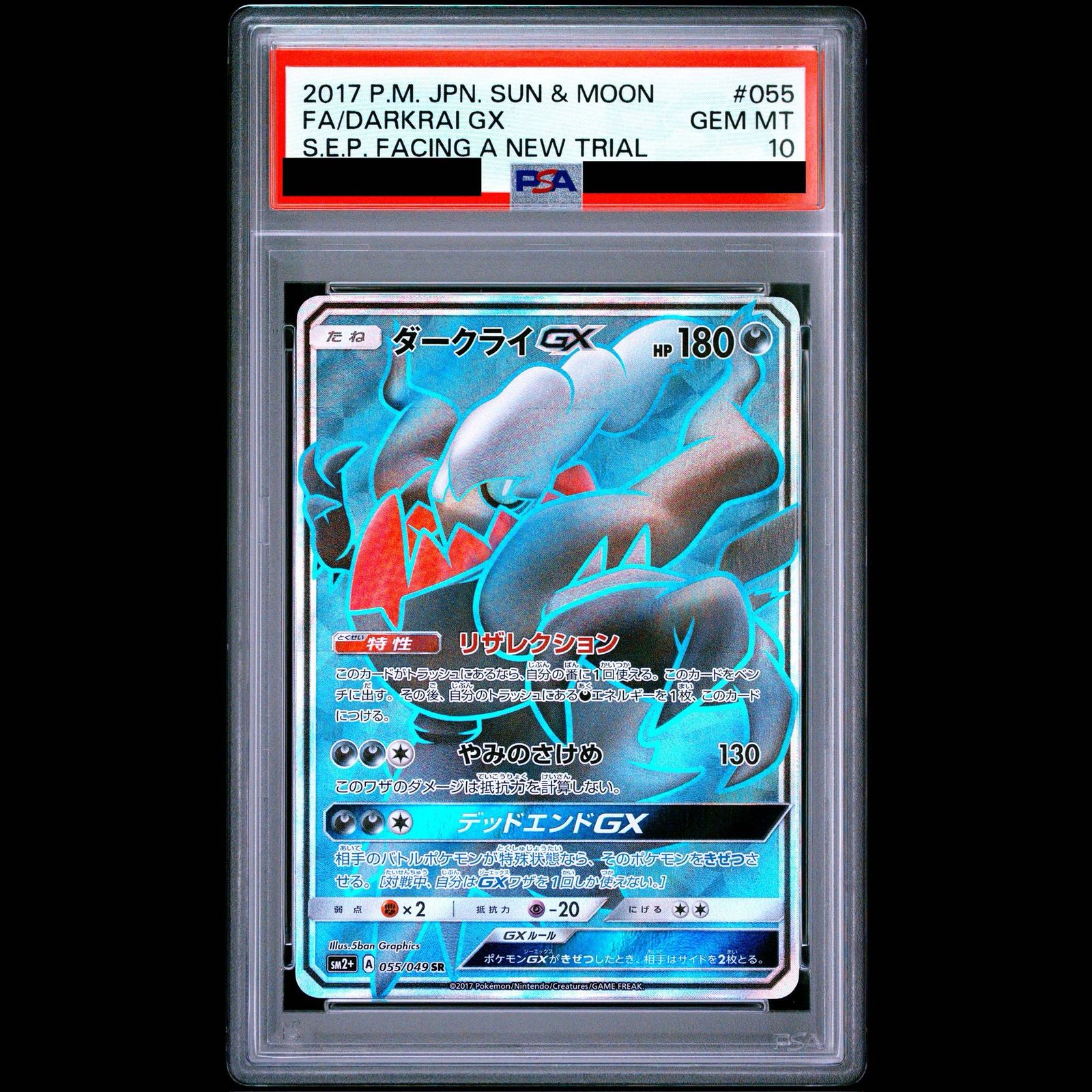 PSA10】ダークライGX SR 055/049 1枚 - メルカリ