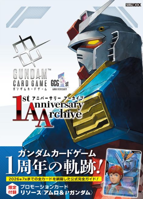 ガンダムカードゲーム 1stアニバーサリー アーカイブ プロモカード 付録カード 新品未読品・付録付き】ガンダムカードゲーム 1stアニバーサリー