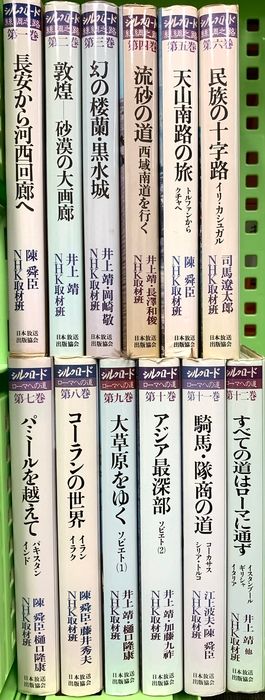 シルクロード 絲綢之路/ローマへの道 日本放送出版協会 日本放送出版協会 (全12巻セット)