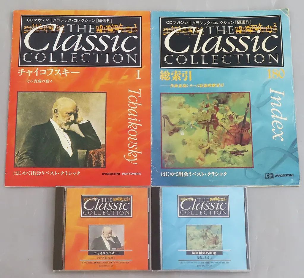 【中古】音楽雑誌 セット)CD付)隔週刊 クラシック・コレクション 全180巻セット Classic COLLECTION