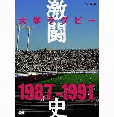 DVD　大学ラグビー　激闘史　1987-1991　5枚組 DVD 【】その他DVD 大学ラグビー激闘史1987年度～1991年度BOX