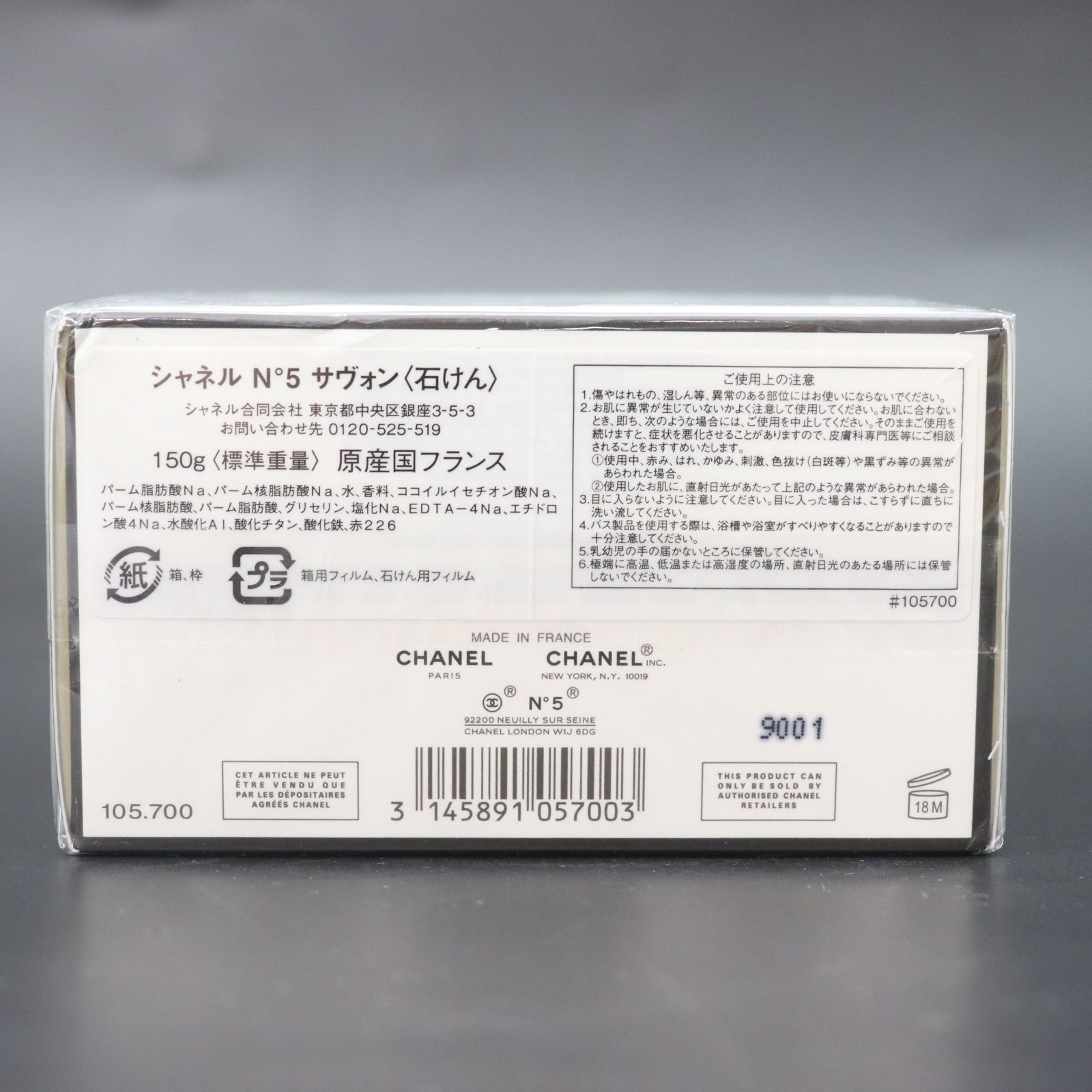 ITSC12RMYWTY 未使用 CHANEL シャネル No.5 ロー ハンド ボディ