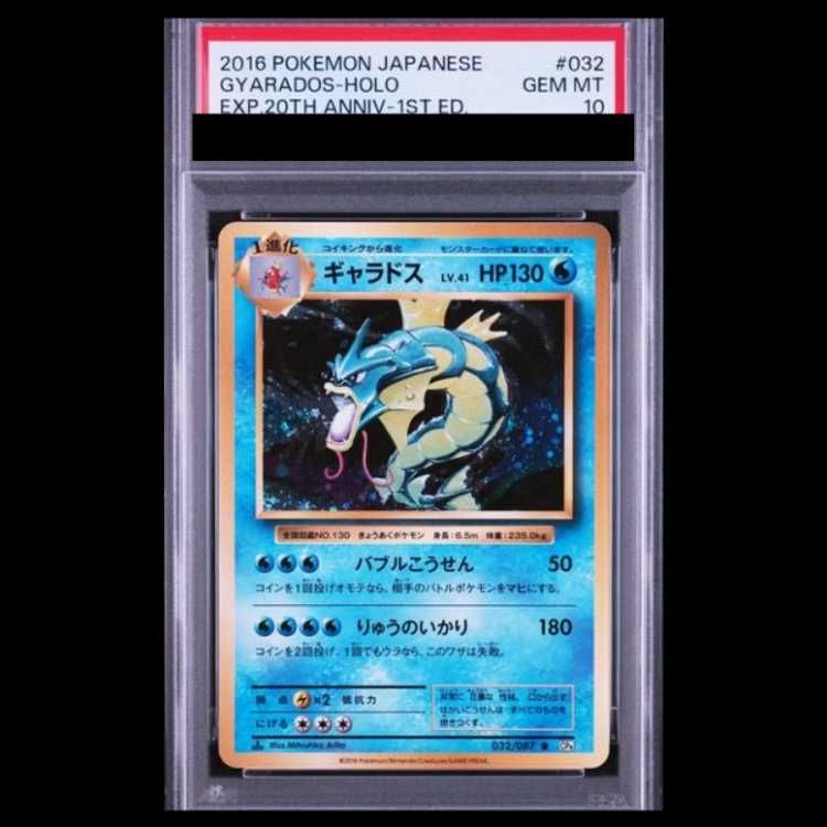 【PSA10】ポケモンカード ギャラドス CP6 PSA10】ギャラドス R :1ED [CP6 032/087](コンセプトパック