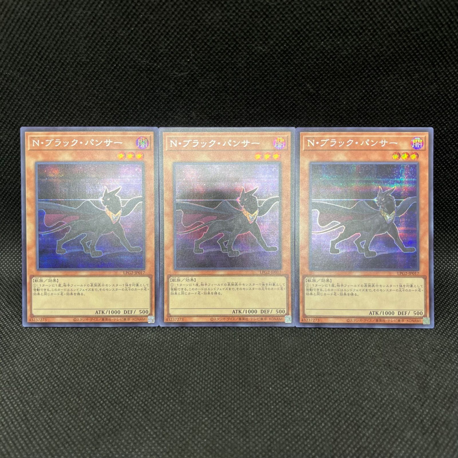遊戯王 N・ブラック・パンサー シークレットレア 3枚セット - メルカリ