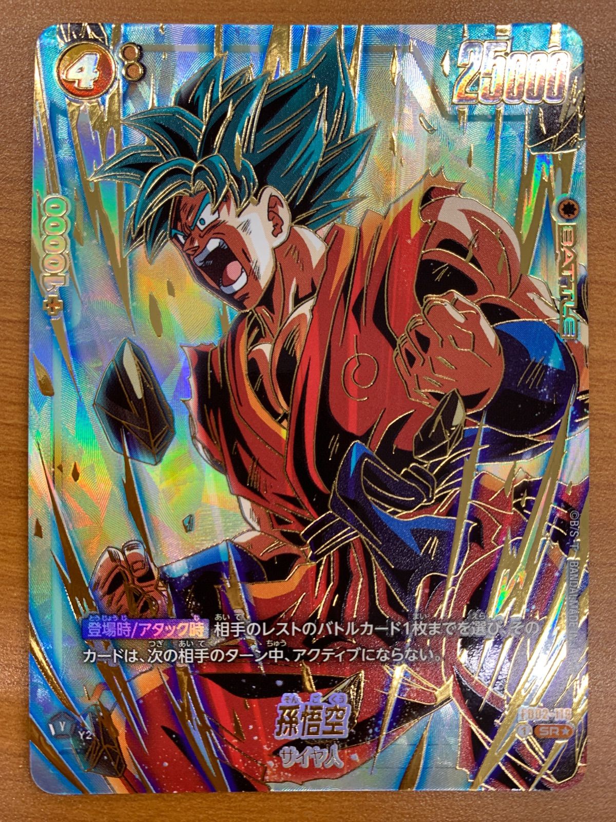 状態A 孫悟空 SR☆ パラレル FB02-119 アニバーサリー ドラゴンボール