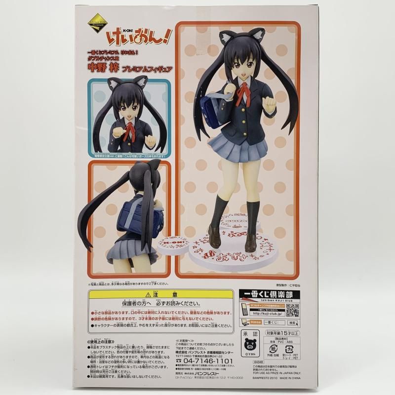 中古】未開封 一番くじプレミアム けいおん！ ダブルチャンス賞 中野梓