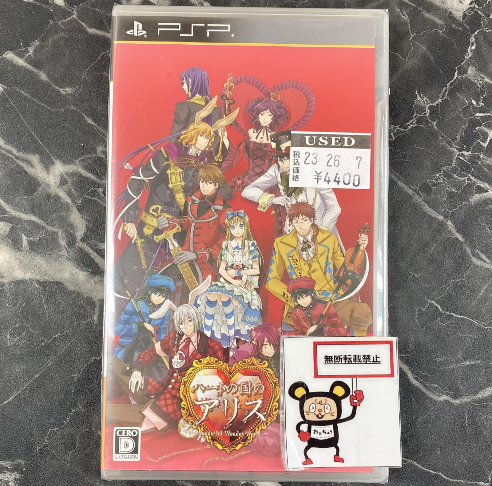 23. 【店舗併売品】 PSPソフト 新装版 ハートの国のアリス Wonderful