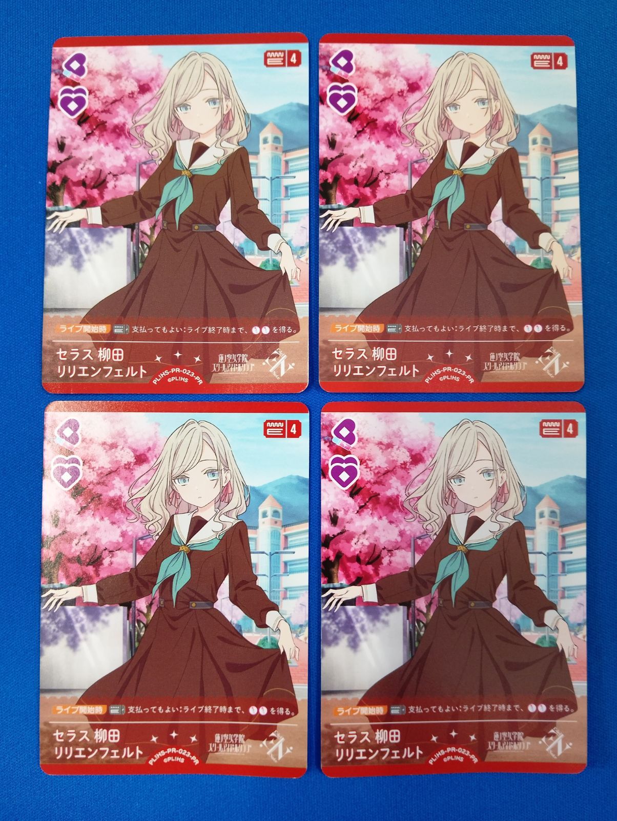 【中古】 ラブライブカード セラス 柳田 リリエンフェルト 4枚セット PL!HS-PR-023-PR 蓮ノ空女学院スクールアイドルクラブ