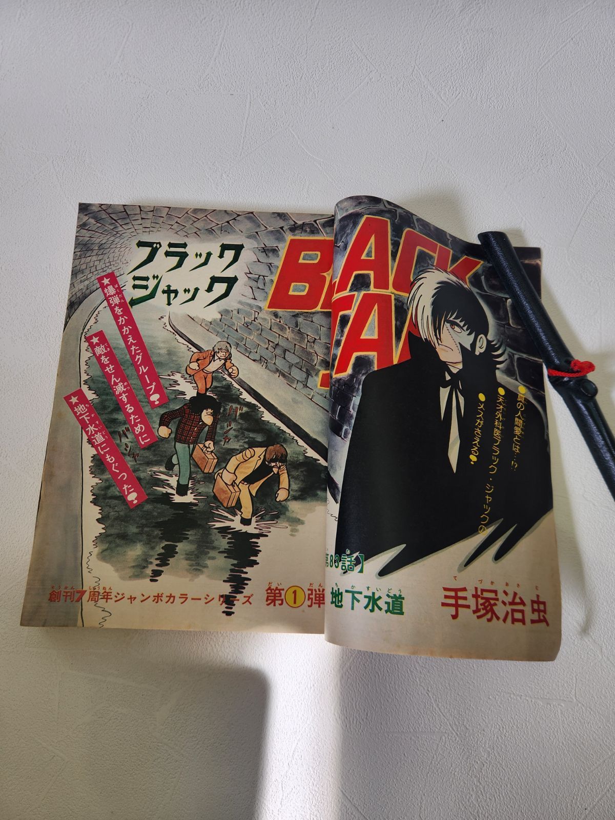 週刊少年チャンピオン、ドカベン、がきデカ、ブラックジャック 週刊少年チャンピオン 1976年31号 創刊7周年記念特大号！豪華カラー