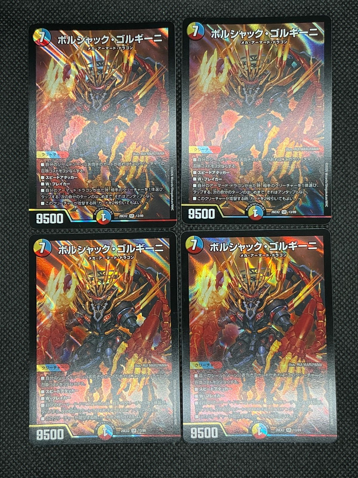 デュエルマスターズ ボルシャック・ゴルギーニ 26EX2 13/89 8枚 - メルカリ