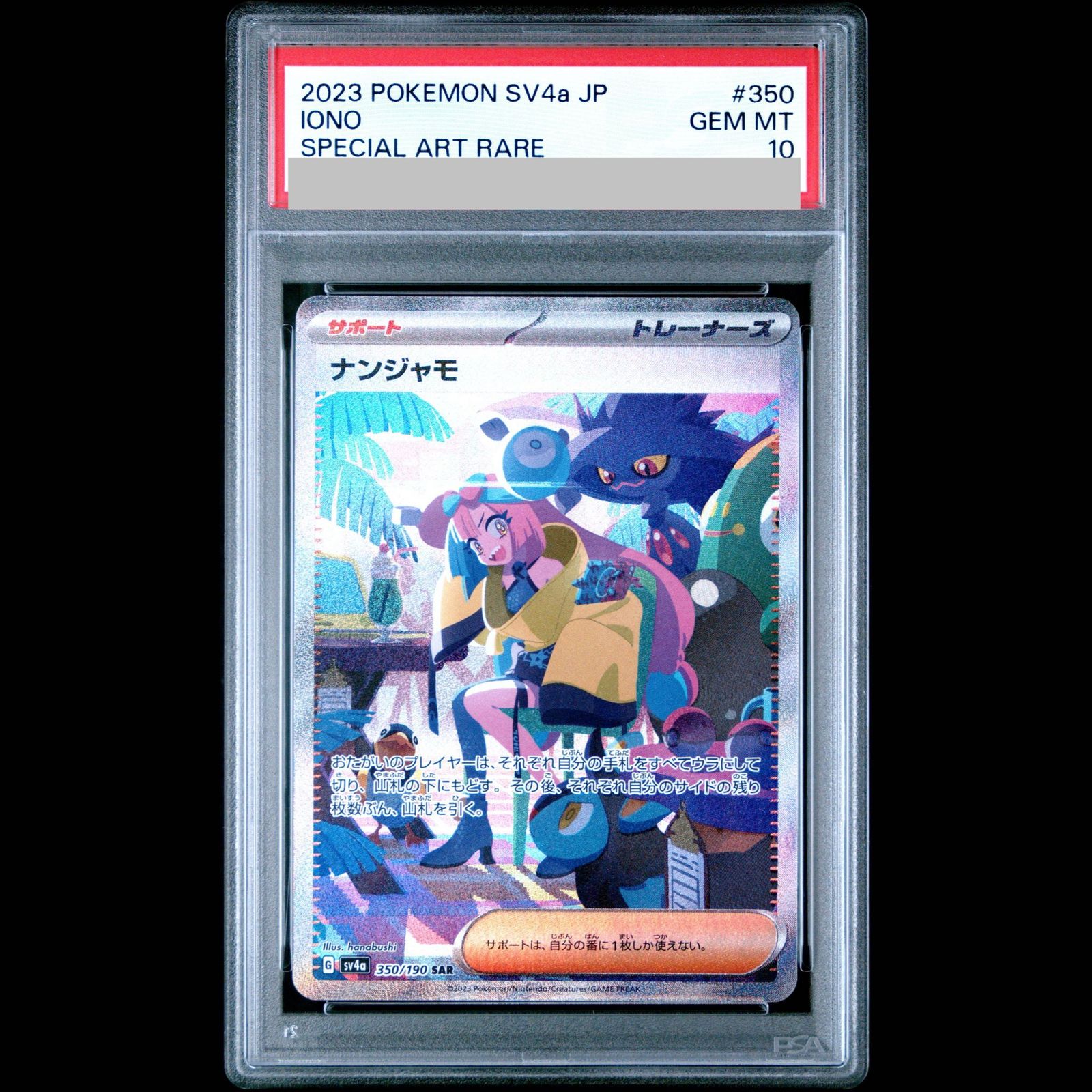 PSA10】ナンジャモ SAR 350/190 1枚 - メルカリ