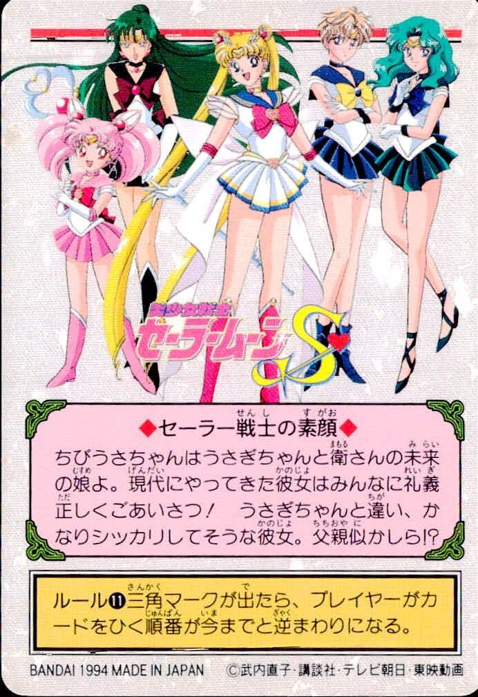 EG20 美少女戦士セーラームーンS カード ちびうさ トレカ 207 バンダイ