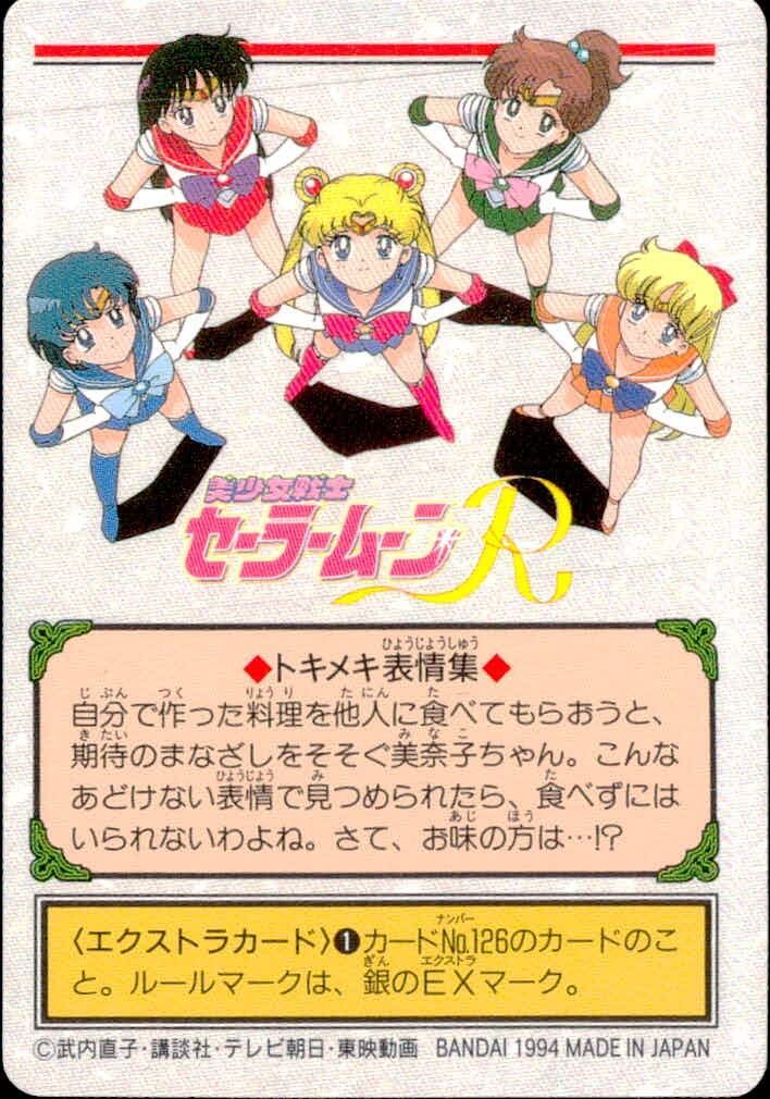 EG20 美少女戦士 セーラームーンR カード セーラーヴィーナス トレカ