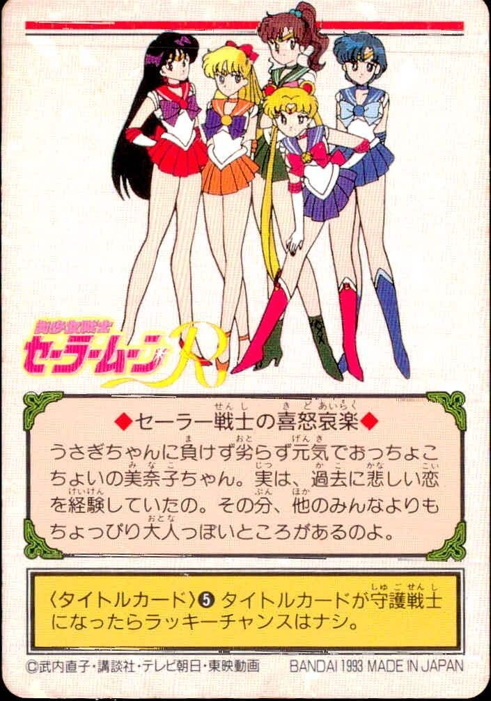 EG20 美少女戦士 セーラームーンR カード セーラーヴィーナス トレカ