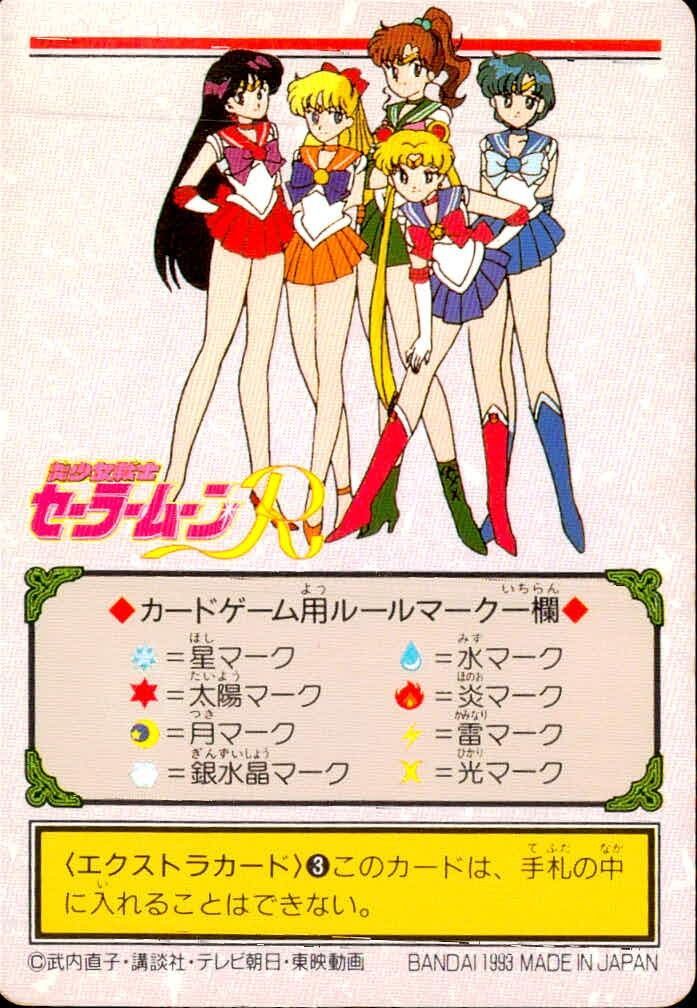 EG21 美少女戦士セーラームーンR カード 元気に登校! トレカ 84 EX