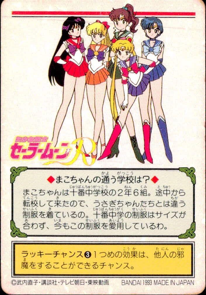 EG21 美少女戦士セーラームーンR カード セーラージュピター トレカ 29