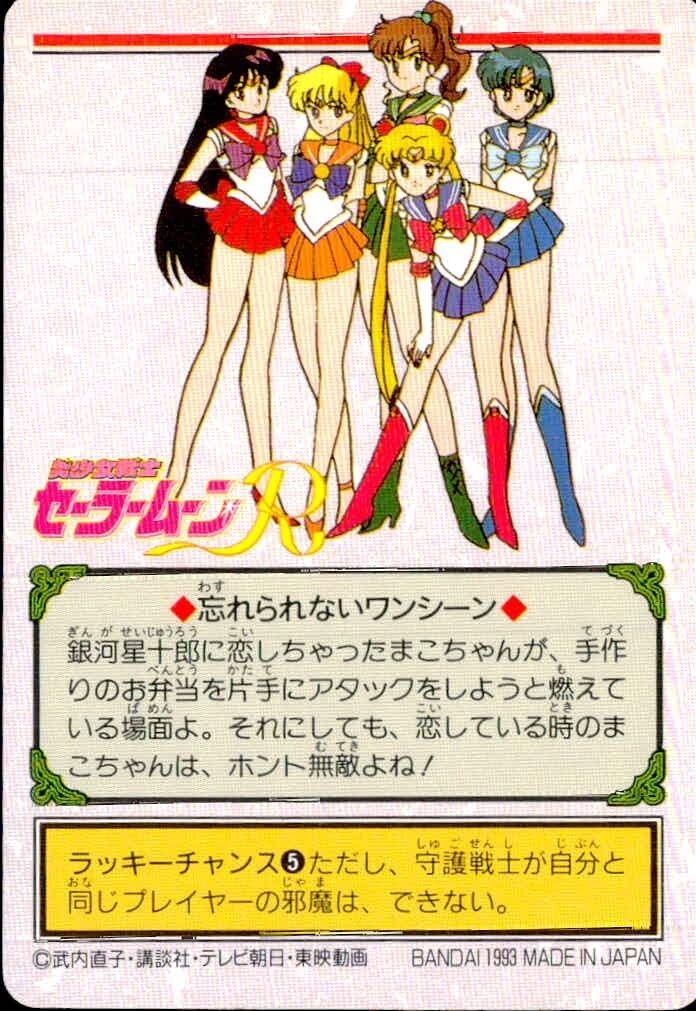 EG21 美少女戦士 セーラームーンR カード 燃えるまこちゃん トレカ 73