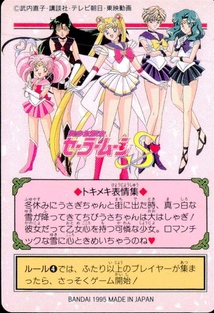 EG21 美少女戦士セーラームーンS カード ちびうさ うさぎ 雪の中で