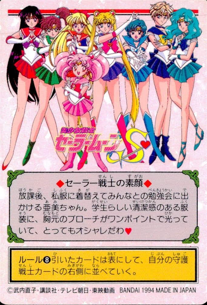EG21 美少女戦士セーラームーンS カード 水野亜美 乙女のたしなみ