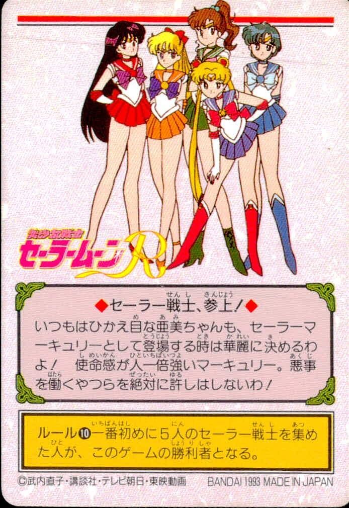 EG21 美少女戦士セーラームーンR カード セーラーマーキュリー トレカ
