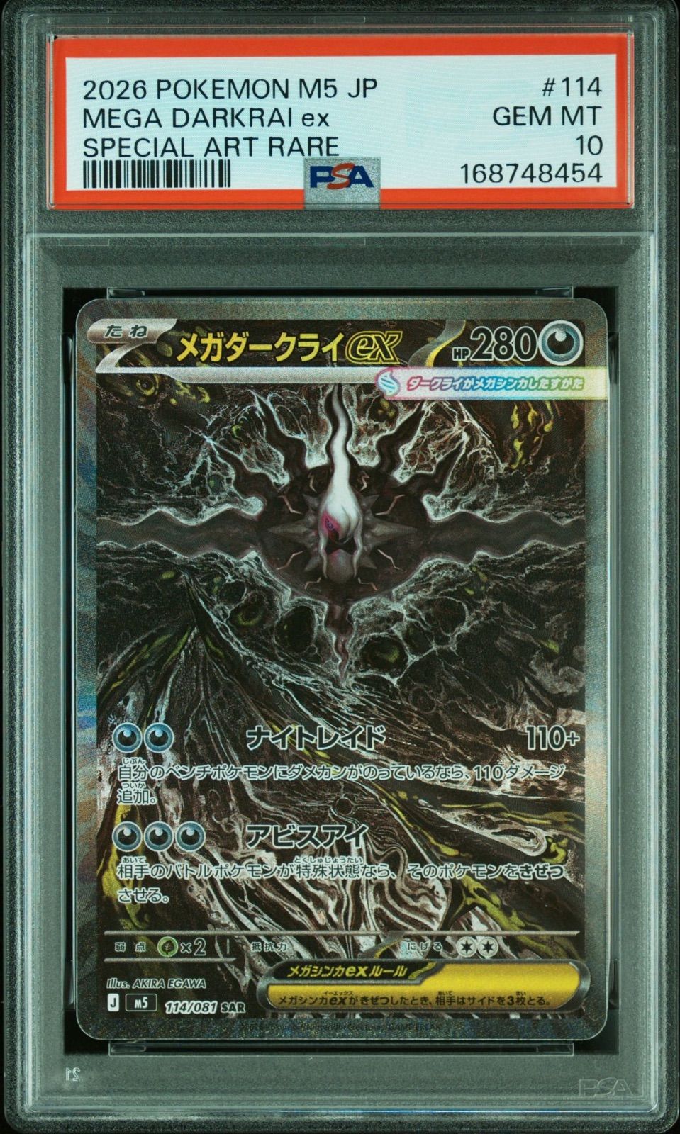 PSA10】 メガダークライex SAR アビスアイ - メルカリ