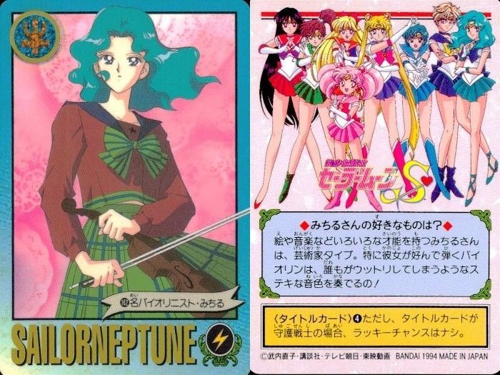 EG22 美少女戦士セーラームーンS カード まとめ タイトル キャラクター